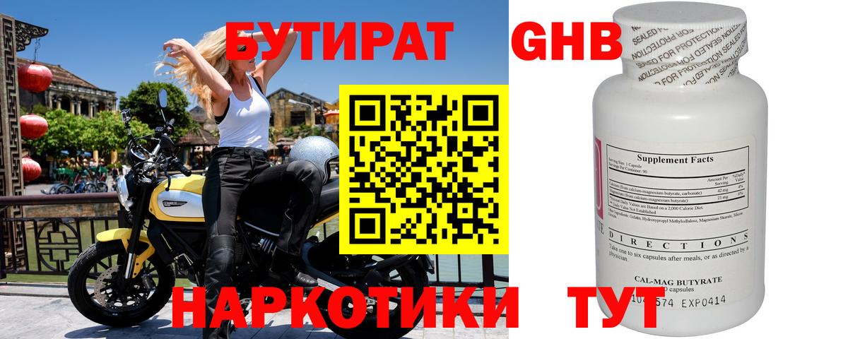 Бутират бутандиол  Бутират  Королёв  Вход с VPN 