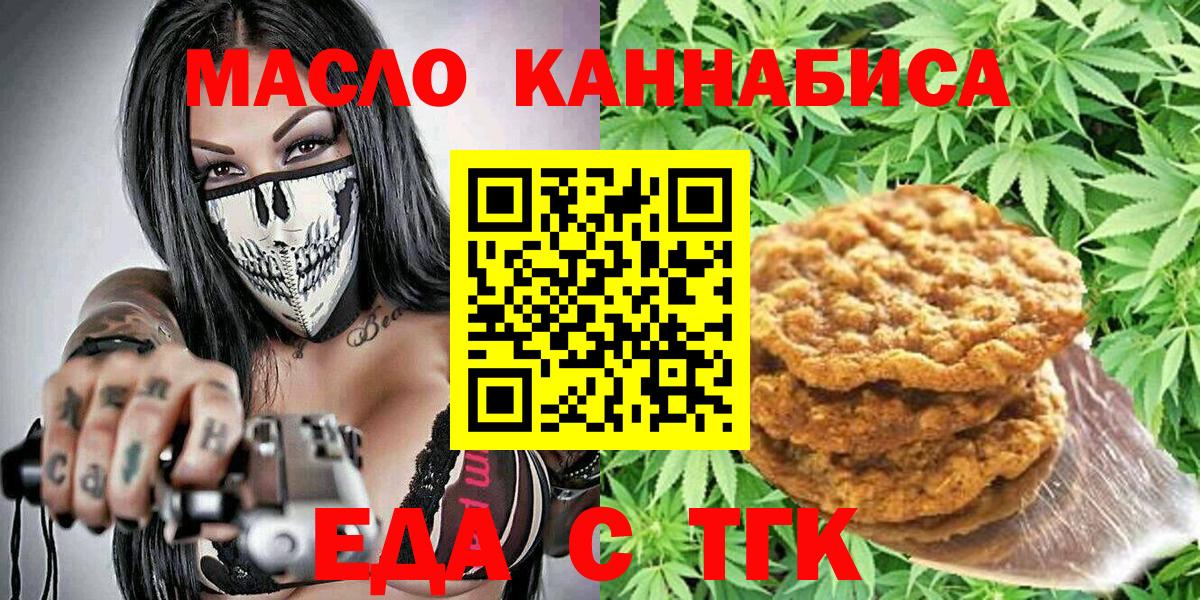 Королёв  Печенье с ТГК марихуана  Вход с VPN 