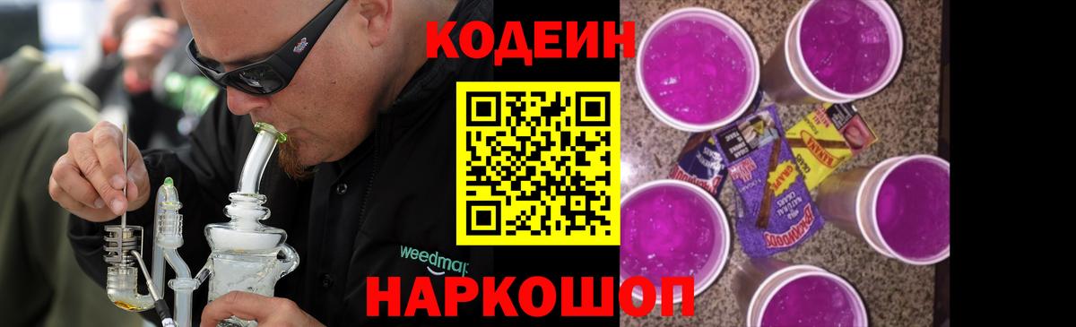Кодеин Purple Drank  Codein Purple Drank  Вход с VPN  хочу   Королёв 
