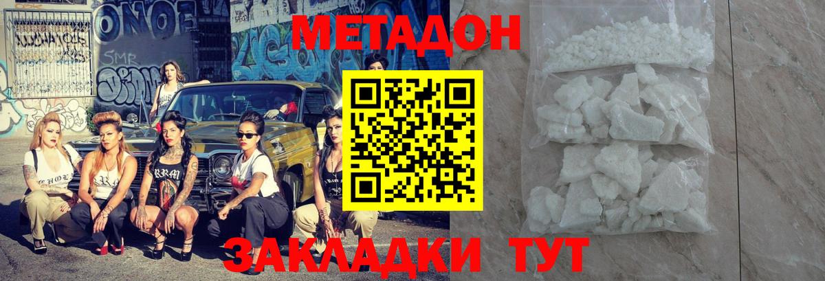 Метадон белоснежный  Метадон кристалл  Королёв  Вход с VPN 